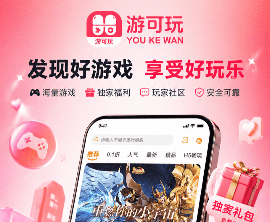 游可玩平台